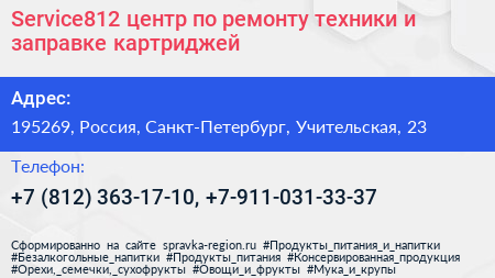 Service812 центр по ремонту техники и заправке картриджей - визитка