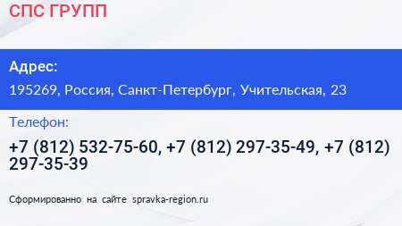 СПС ГРУПП - визитка