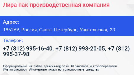 Лира пак производственная компания - визитка
