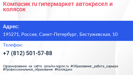 Компасик ru гипермаркет автокресел и колясок - визитка