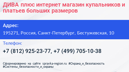 ДИВА плюс интернет магазин купальников и платьев больших размеров - визитка