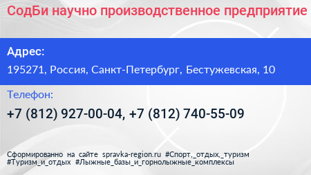 СодБи научно производственное предприятие - визитка
