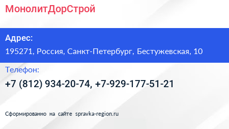 Нажмите, чтобы скачать визитку МонолитДорСтрой - визитка