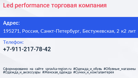 Led performance торговая компания - визитка