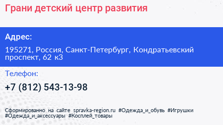 Грани детский центр развития - визитка