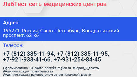 ЛабТест сеть медицинских центров - визитка