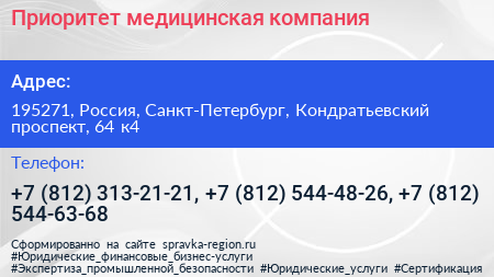 Приоритет медицинская компания - визитка
