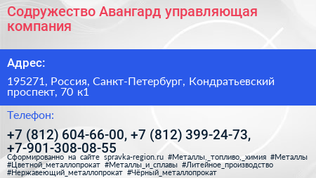 Содружество Авангард управляющая компания - визитка