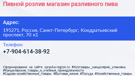 Пивной розлив магазин разливного пива - визитка