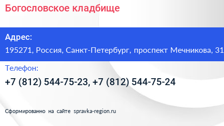 Богословское кладбище - визитка