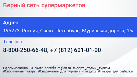 Верный сеть супермаркетов - визитка