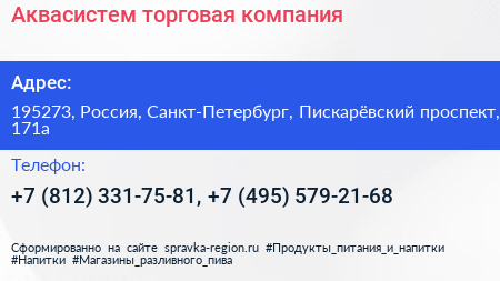 Аквасистем торговая компания - визитка