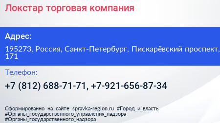 Локстар торговая компания - визитка