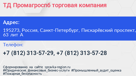 ТД Промагроспб торговая компания - визитка