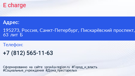 E charge - визитка