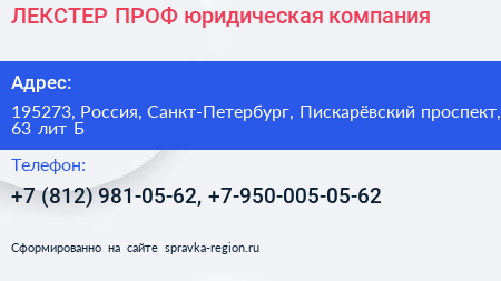 ЛЕКСТЕР ПРОФ юридическая компания - визитка