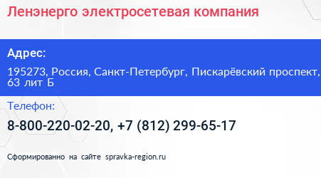 Ленэнерго электросетевая компания - визитка