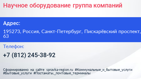Научное оборудование группа компаний - визитка