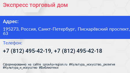 Экспресс торговый дом - визитка