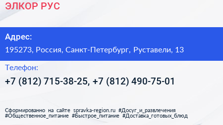 ЭЛКОР РУС - визитка