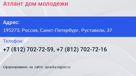Атлант дом молодежи - визитка