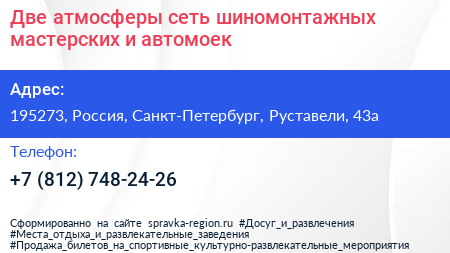 Две атмосферы сеть шиномонтажных мастерских и автомоек - визитка