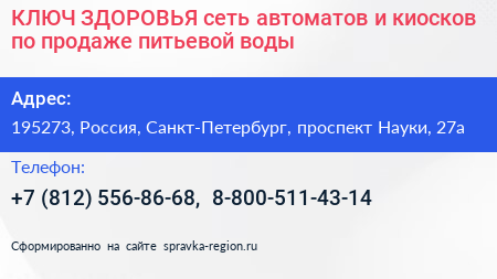КЛЮЧ ЗДОРОВЬЯ сеть автоматов и киосков по продаже питьевой воды - визитка