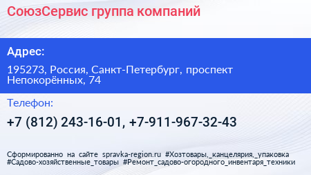 СоюзСервис группа компаний - визитка