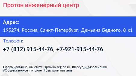 Протон инженерный центр - визитка