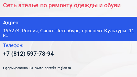 Нажмите, чтобы скачать визитку Сеть ателье по ремонту одежды и обуви - визитка