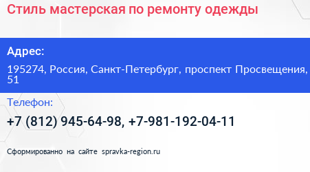 Стиль мастерская по ремонту одежды - визитка