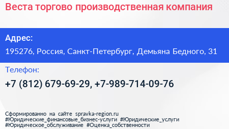Веста торгово производственная компания - визитка