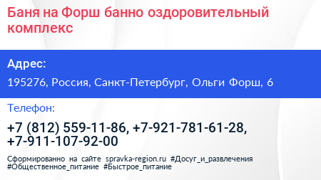 Баня на Форш банно оздоровительный комплекс - визитка