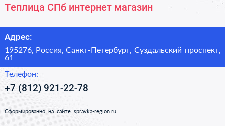 Теплица СПб интернет магазин - визитка
