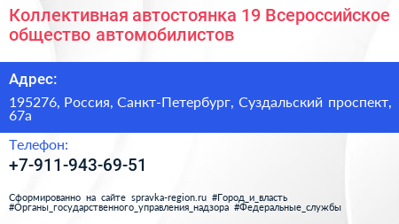 Коллективная автостоянка 19 Всероссийское общество автомобилистов - визитка