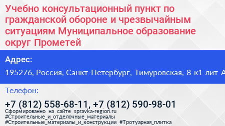Учебно консультационный пункт по гражданской обороне и чрезвычайным ситуациям Муниципальное образование округ Прометей - визитка