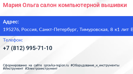 Мария Ольга салон компьютерной вышивки - визитка