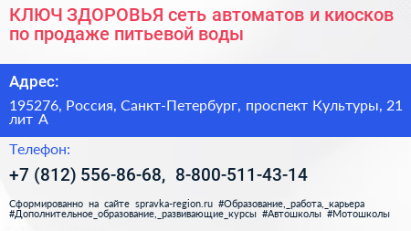 КЛЮЧ ЗДОРОВЬЯ сеть автоматов и киосков по продаже питьевой воды - визитка