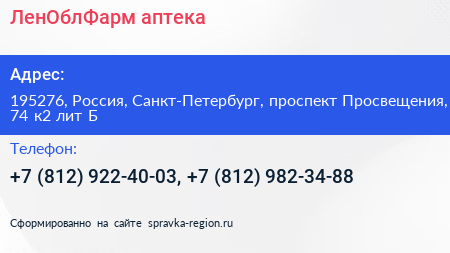 ЛенОблФарм аптека - визитка