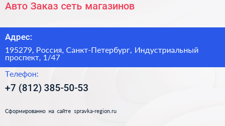 Авто Заказ сеть магазинов - визитка