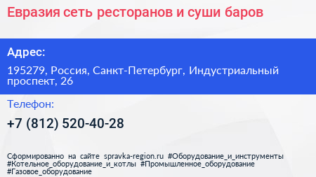 Евразия сеть ресторанов и суши баров - визитка
