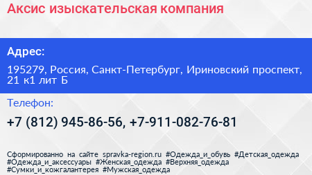 Аксис изыскательская компания - визитка