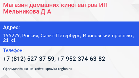 Магазин домашних кинотеатров ИП Мельникова Д А  - визитка