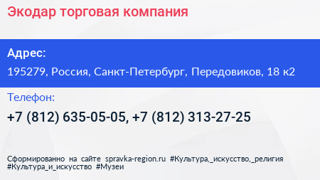 Экодар торговая компания - визитка