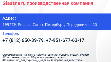 Glassna ru производственная компания - визитка