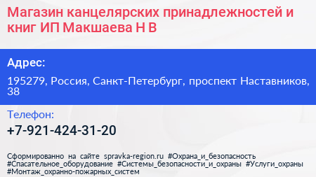Магазин канцелярских принадлежностей и книг ИП Макшаева Н В  - визитка
