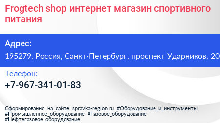Frogtech shop интернет магазин спортивного питания - визитка