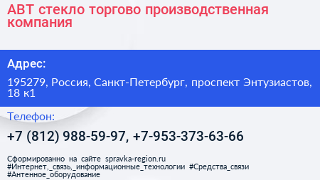 АВТ стекло торгово производственная компания - визитка