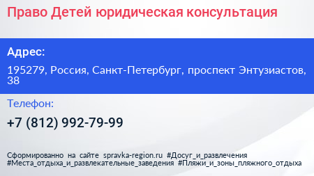 Право Детей юридическая консультация - визитка