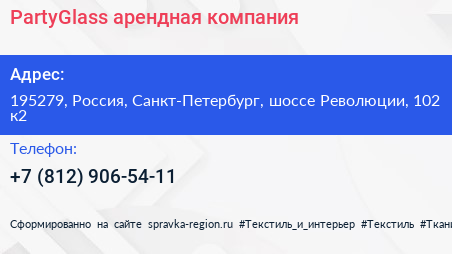 PartyGlass арендная компания - визитка